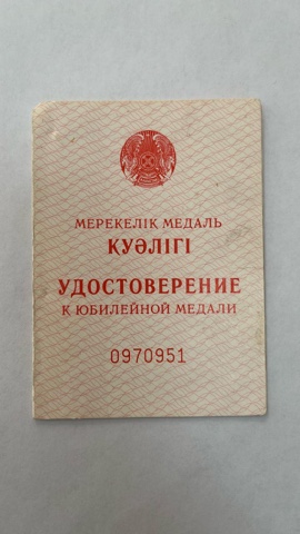 Certificate for the Fiftieth Anniversary of Victory Medal