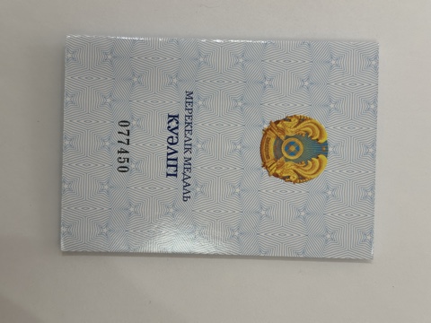 Certificate for the 65 Years of Victory Medal