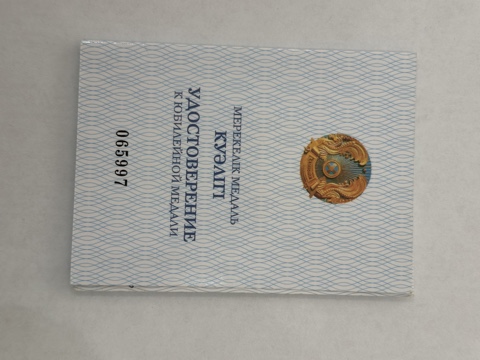 Certificate for the 60 Years of Victory Medal