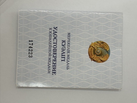Certificate for the 60 Years of Victory Medal