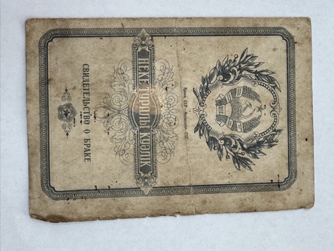 Marriage Certificate