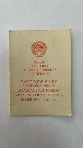 Certificate for the Twenty Years of Victory Medal