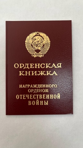 Order Book for the Order of the Patriotic War