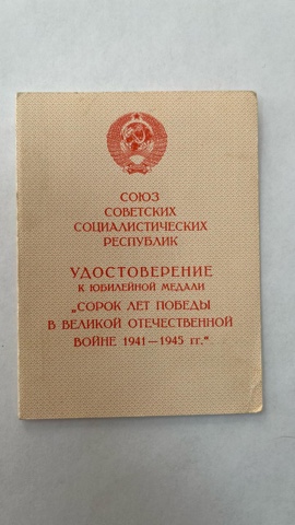 Certificate for the Forty Years of Victory Medal